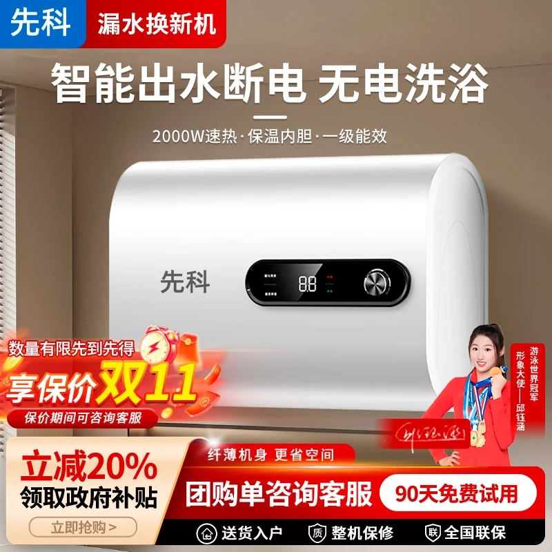 先科【双十二提前购】家用电电热水器超薄储水式节能省电出租房专用