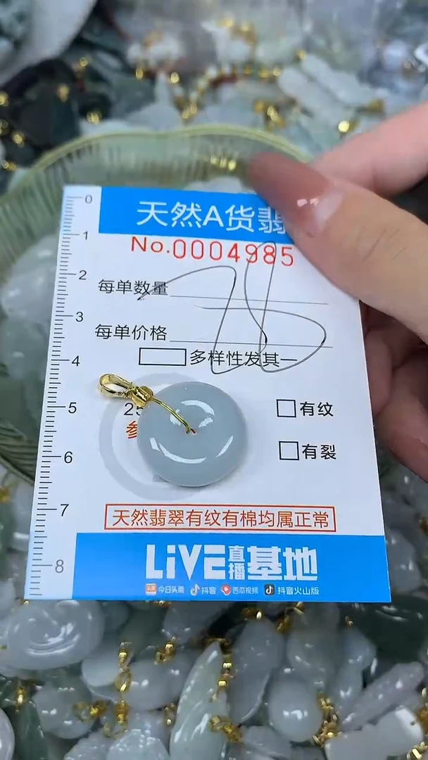 翡翠未镶嵌颈饰净货挂件-4985