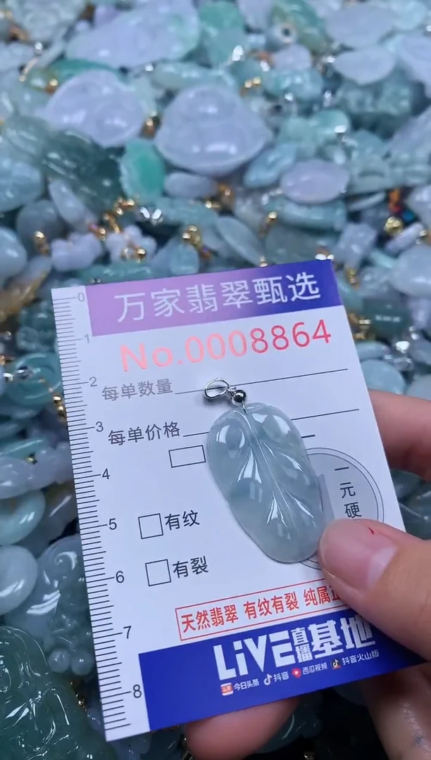 吊坠(不含链)未镶嵌翡翠8864