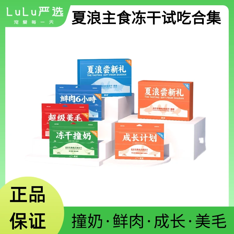 【正品保证】3包夏浪冻干撞奶鲜肉六小时成长计划超级美毛试吃20g