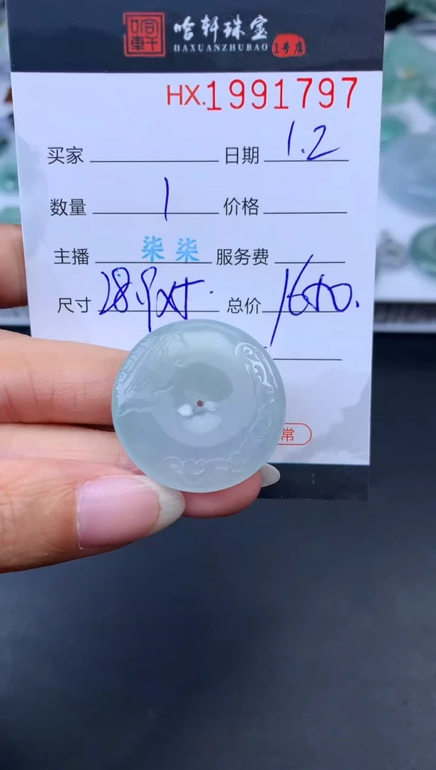 未镶嵌挂件翡翠哈轩 挂件1