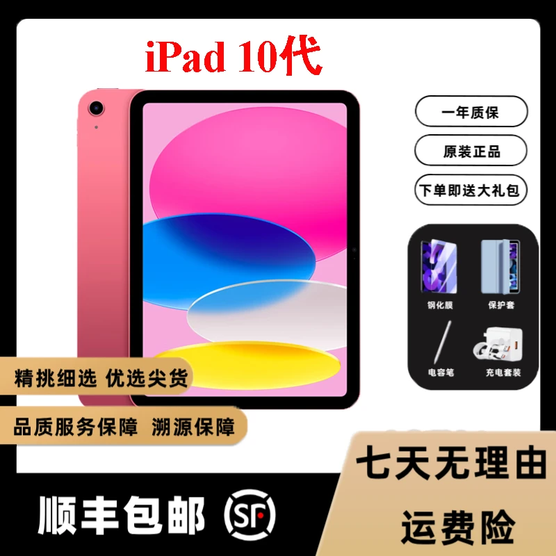 准新品 Apple/苹果 iPad 10代 2022款 原装正品