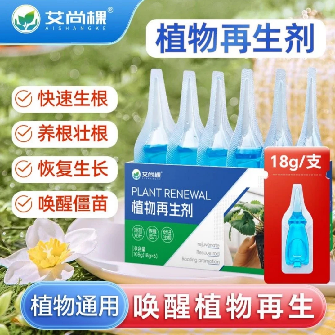植物再生剂通用型浓缩营养液绿植花卉盆栽家庭园艺