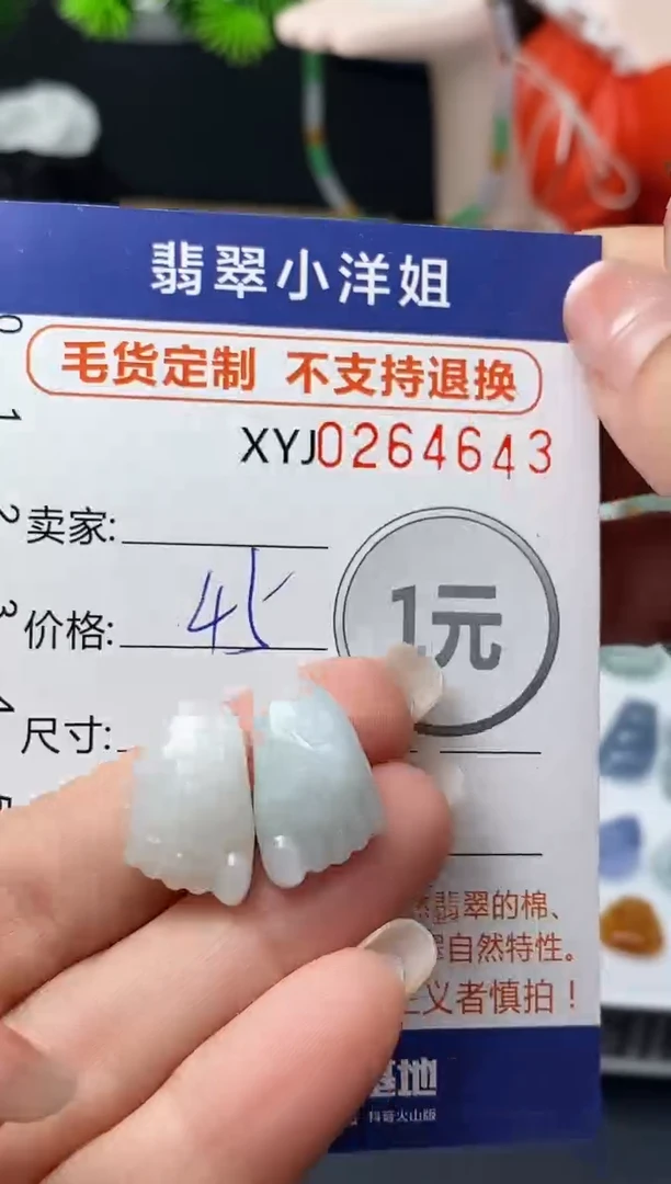 未镶嵌定制翡翠毛货商品 不退换/ 4643