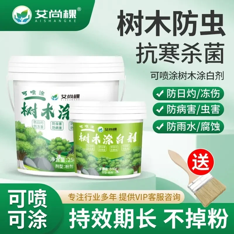 艾尚棵树木涂白剂防虫防冻防寒庭院果树苗木盆景树干刷白剂果树