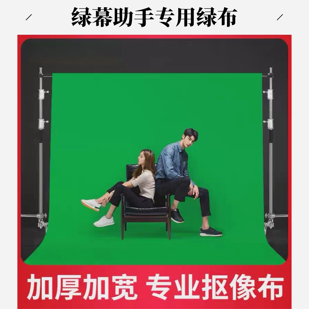 （3*5米）绿幕助手专用抠像绿幕绿布 主播直播用加厚背景布背景墙