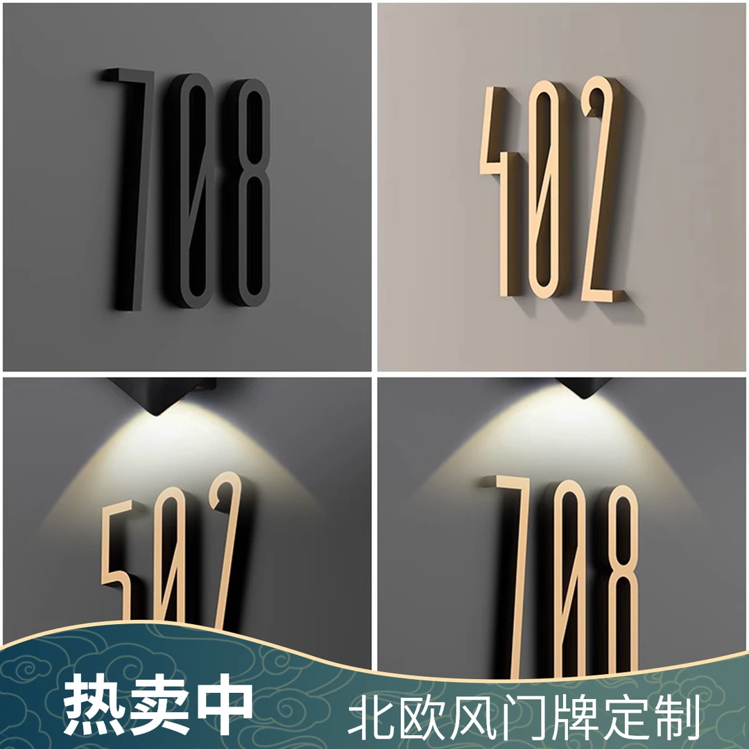 门牌号立体入户门家用号牌贴3d号码牌房间定制北欧风数字创意轻奢