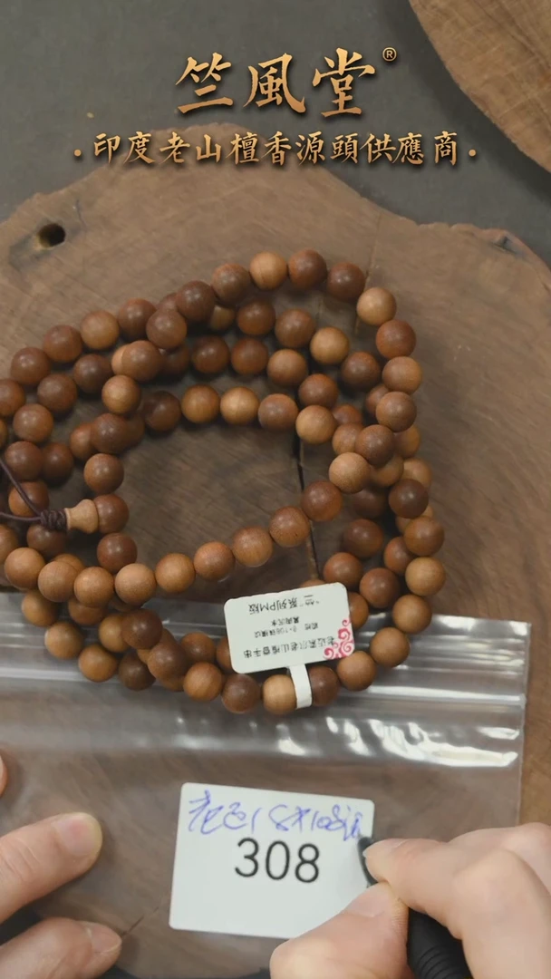 檀香木手串/手链老迈索尔8*108横纹黑肉圆珠 沉水PM+（308