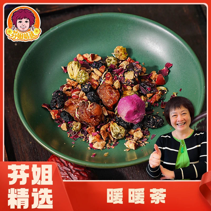 【芬姐精选滋补】温暖140克/包 女神茶