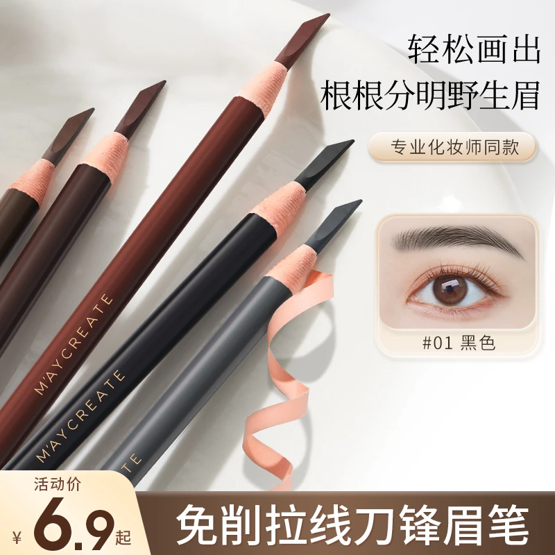 健美创研免削拉线砍刀眉笔防水防汗持久不脱色新手学生修出野生眉