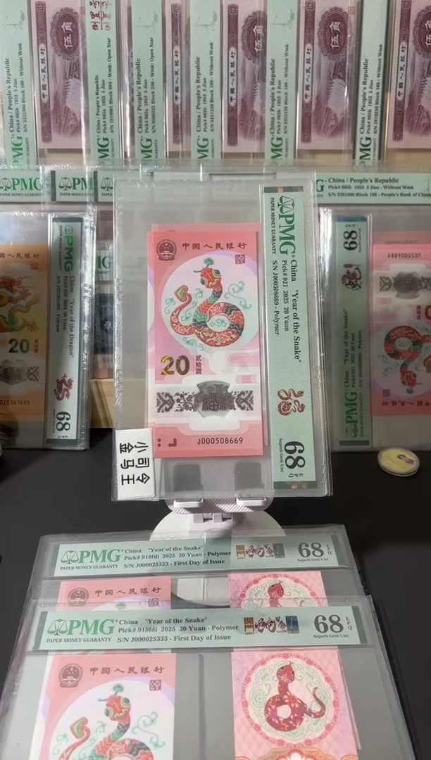 塑料蛇钞pmg68小司令金马王