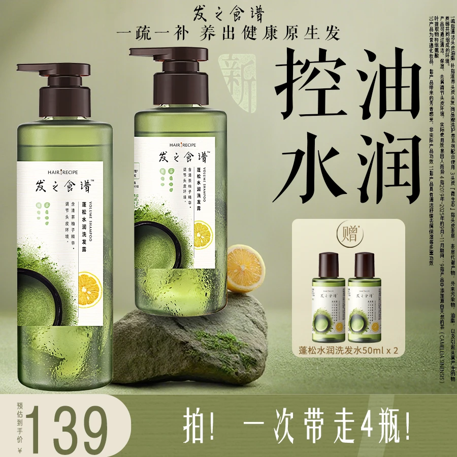 【控油蓬松】发之食谱茶柚洗发水去屑香氛无硅油官方正品推荐
