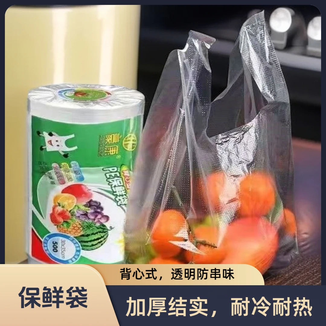 手提背心保鲜袋家用食品加厚款微波炉透明背心袋厨房一次性塑料袋