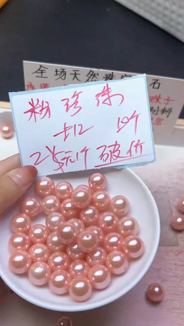 未镶嵌散珠淡水珍珠粉珍珠672  12mm*10颗