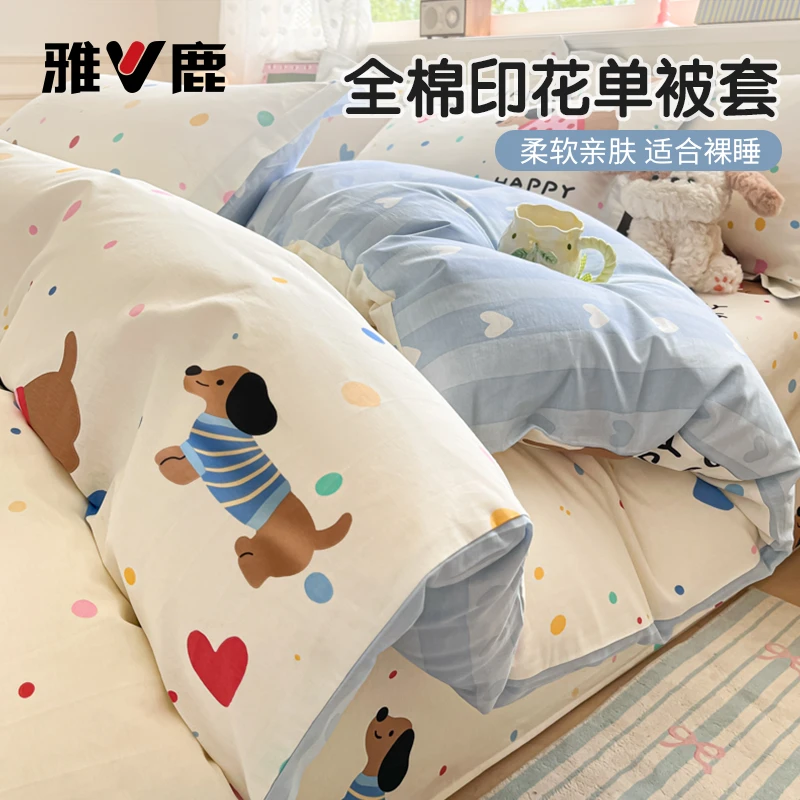 雅鹿纯棉被套单件100全棉被单学生宿舍单双人褥子套150x200被罩套