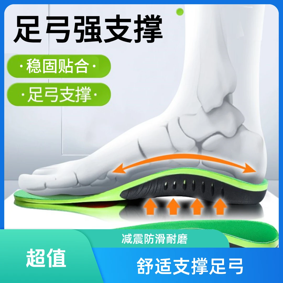 足弓支撑减震鞋垫防臭透气超软底久站不累足弓矫正后脚跟垫运动款