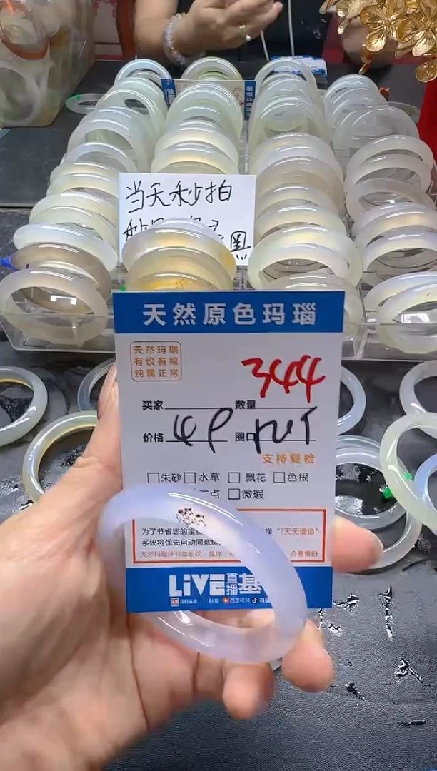 玛瑙/玉髓手镯未镶嵌344