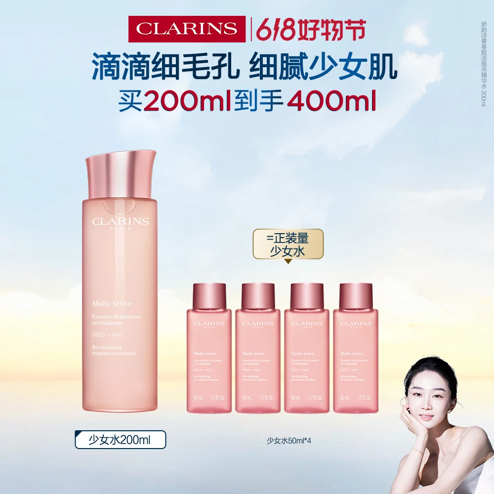 【曼小小曼专属】娇韵诗青春赋活焕采精华水200ml