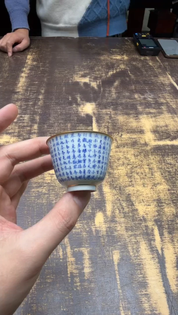 戏墨柴窑 描金心经若深杯