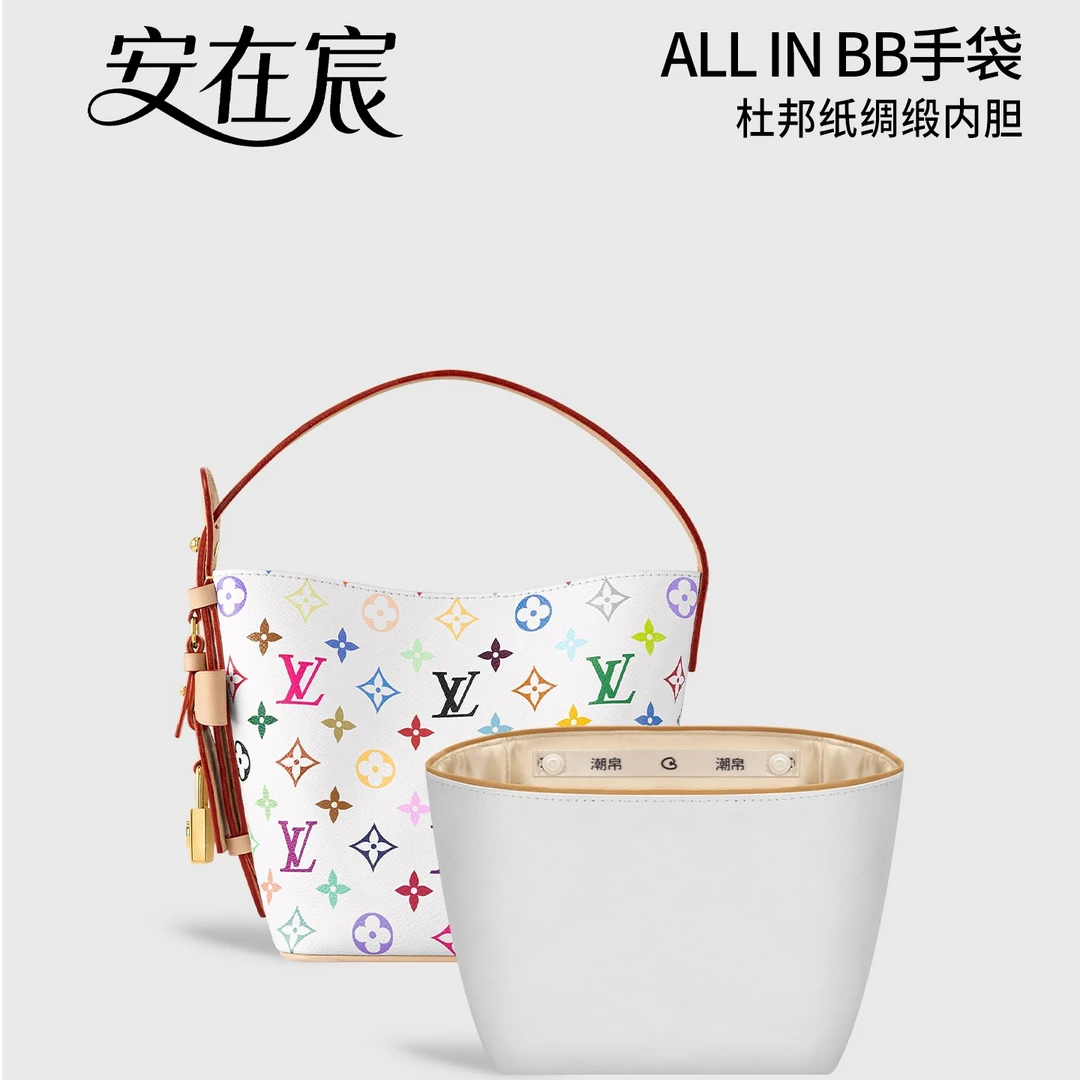 安在宸用于Lv村上隆All In BB水桶白三彩内胆包中包杜邦纸收纳