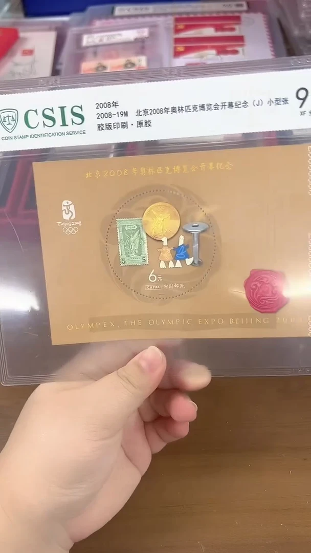 2008 奥林匹克 开幕纪念 小型张
