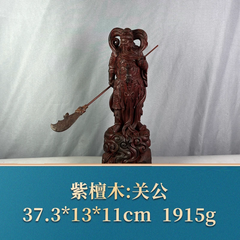 61643 关公 紫檀木