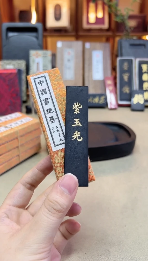 上墨 紫玉光 90年代末 1两1锭