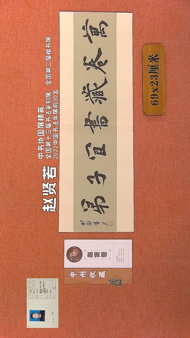 【闪购商品】书法121        赵贤若书法作品