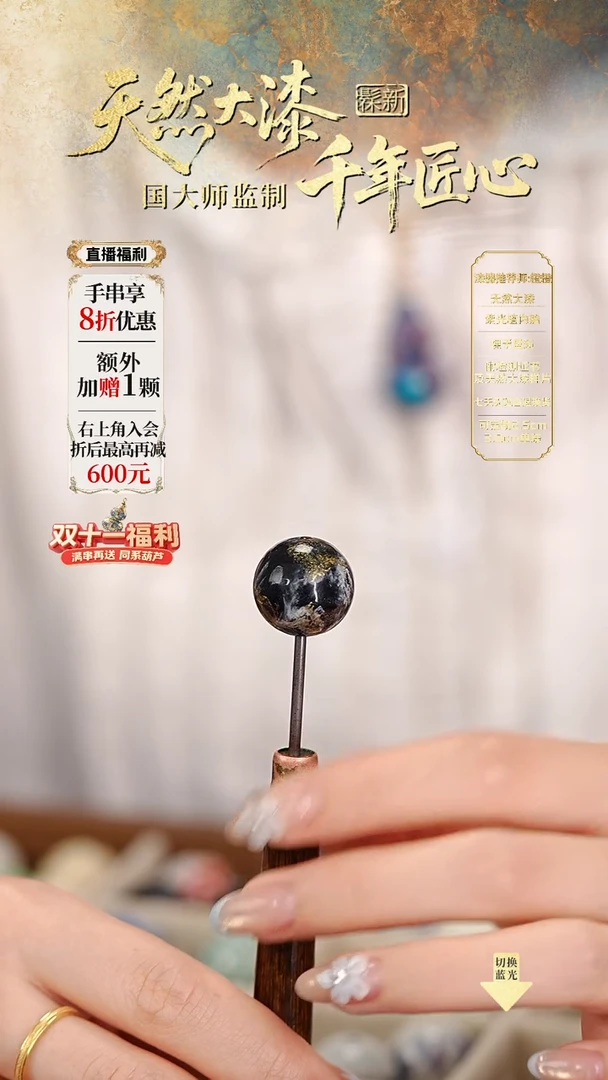 髹新1.8鎏渲暗星真非遗大漆单珠