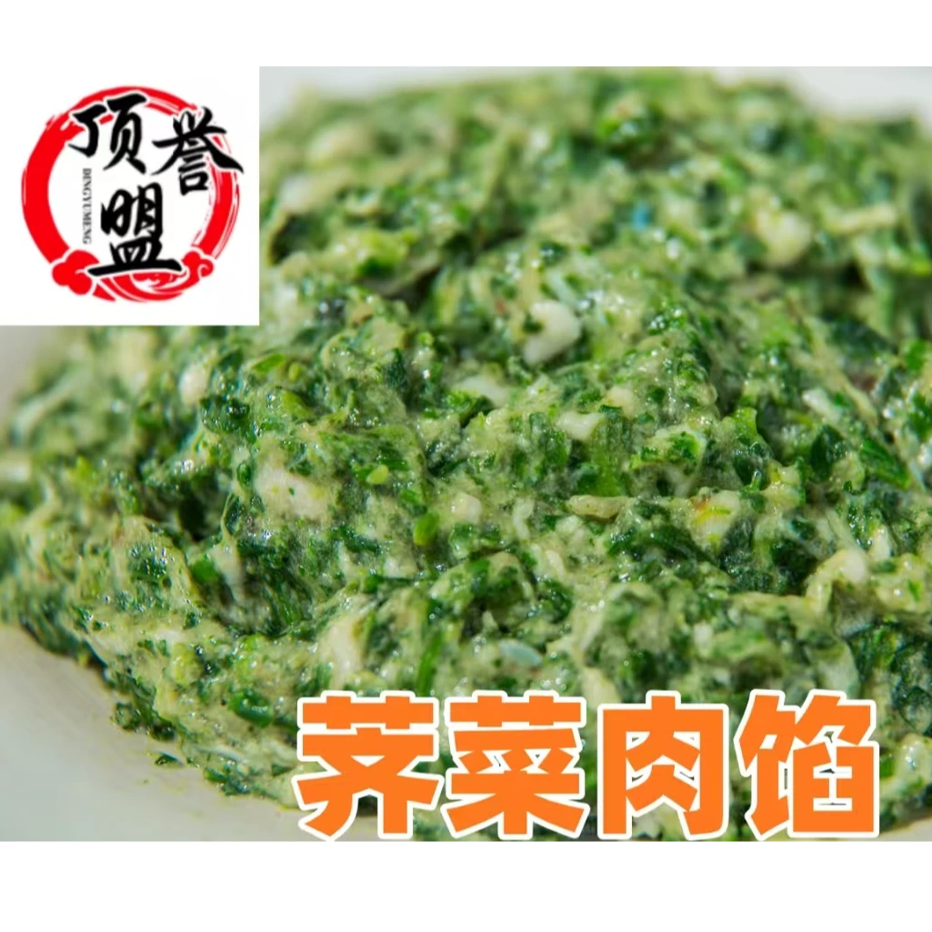 顶誉荠菜肉馅包子水饺馅饼馄炖早餐店批发全国发货
