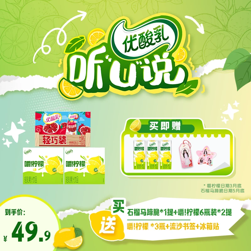 伊利 1箱优酸乳石榴马蹄脆饮品200g*12盒+2箱嚼柠檬220g*6盒 XY