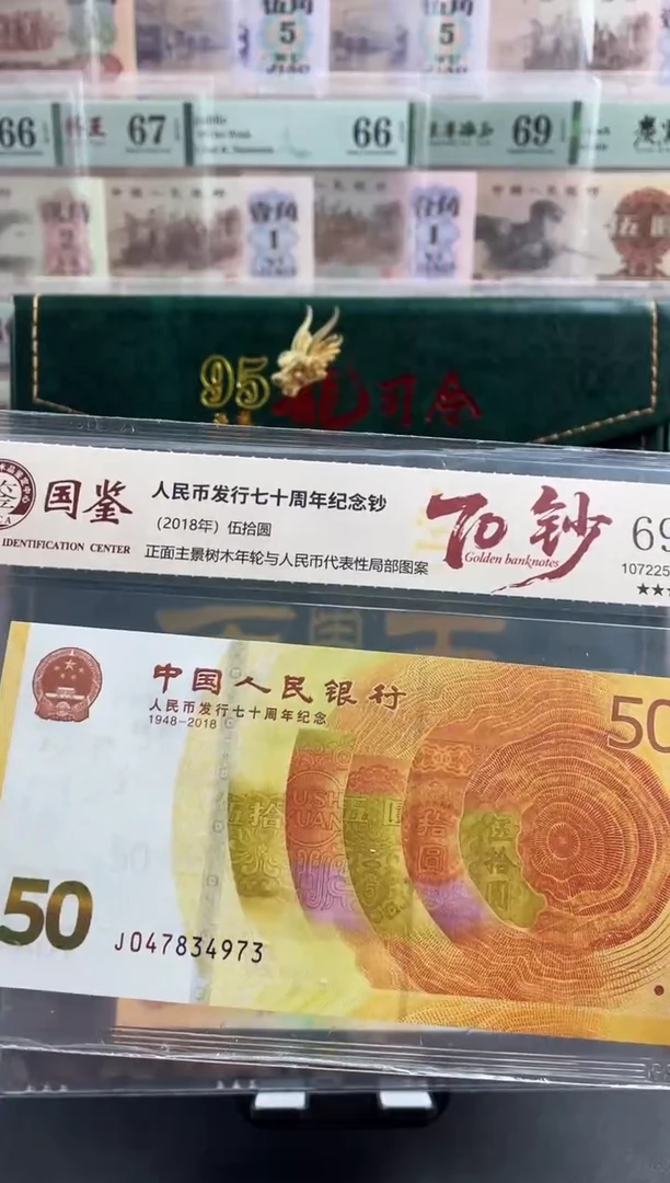 纸70黄金钞69分不挑号