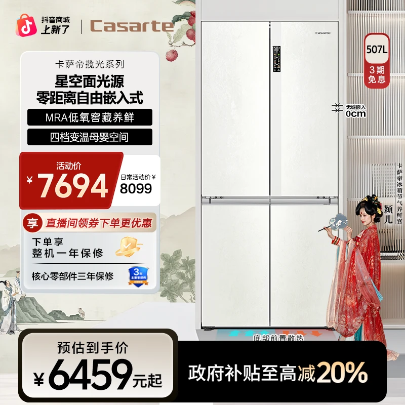 Casarte/卡萨帝星空507L零嵌入式冰箱十字四门云山岩玻璃面板MRA