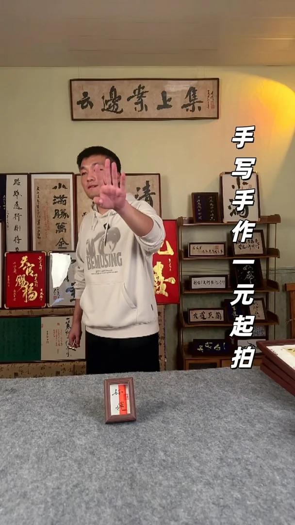 书法大*贵手写书法 文创摆台