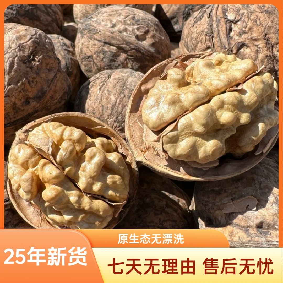 【新疆直发】2025年新疆阿克苏原生态185纸皮核桃原生态