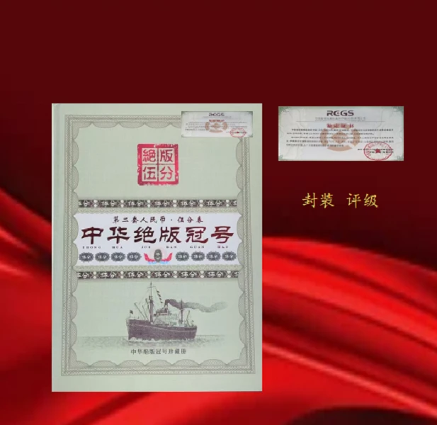 第二套帆船五分纸币+连号5角