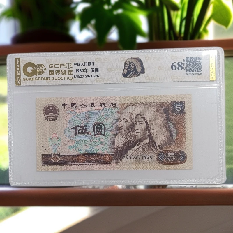 【小雨专属-鹤王黄金甲+黄金圣旨】退市四版人民币805 68E