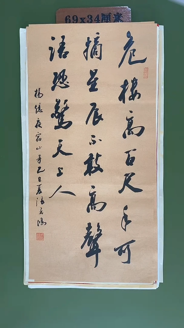 书法书法 张若鸿尺寸69cm*34cm