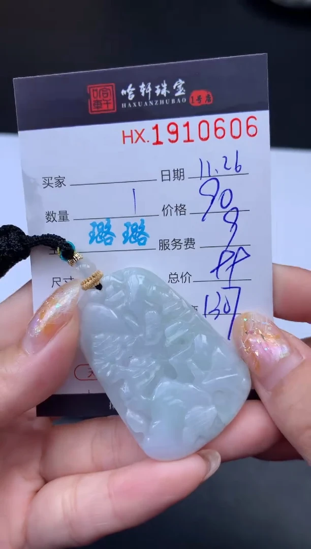 未镶嵌挂件翡翠哈轩 挂件1