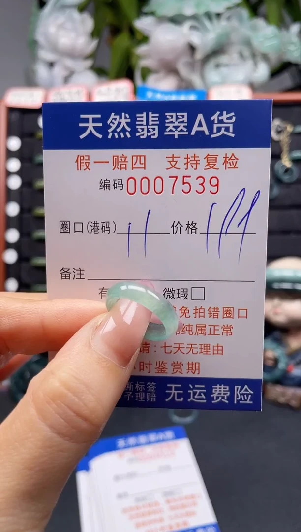 未镶嵌戒指翡翠11*7539