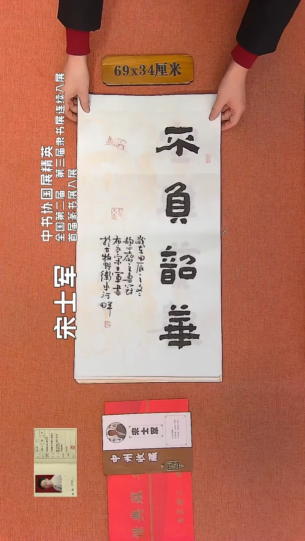 【闪购商品】书法156         宋士军书法作品