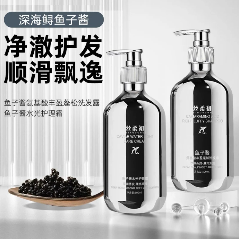 丝柔初深海白金鱼子酱氨基酸洗护滋养修护洗发水持久留香柔顺