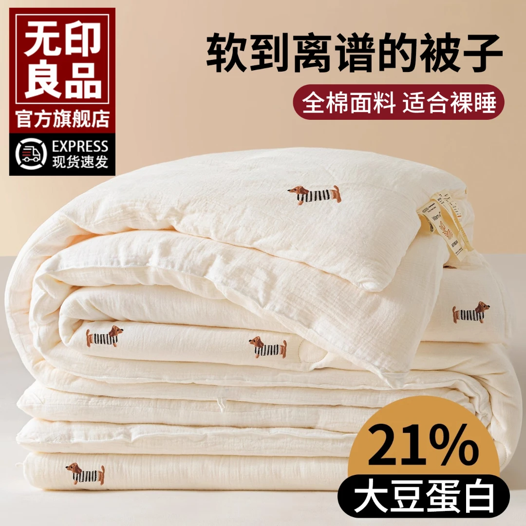 无印良品大豆纤维被子全棉春秋被学生宿舍被芯冬被夏凉被四季通用