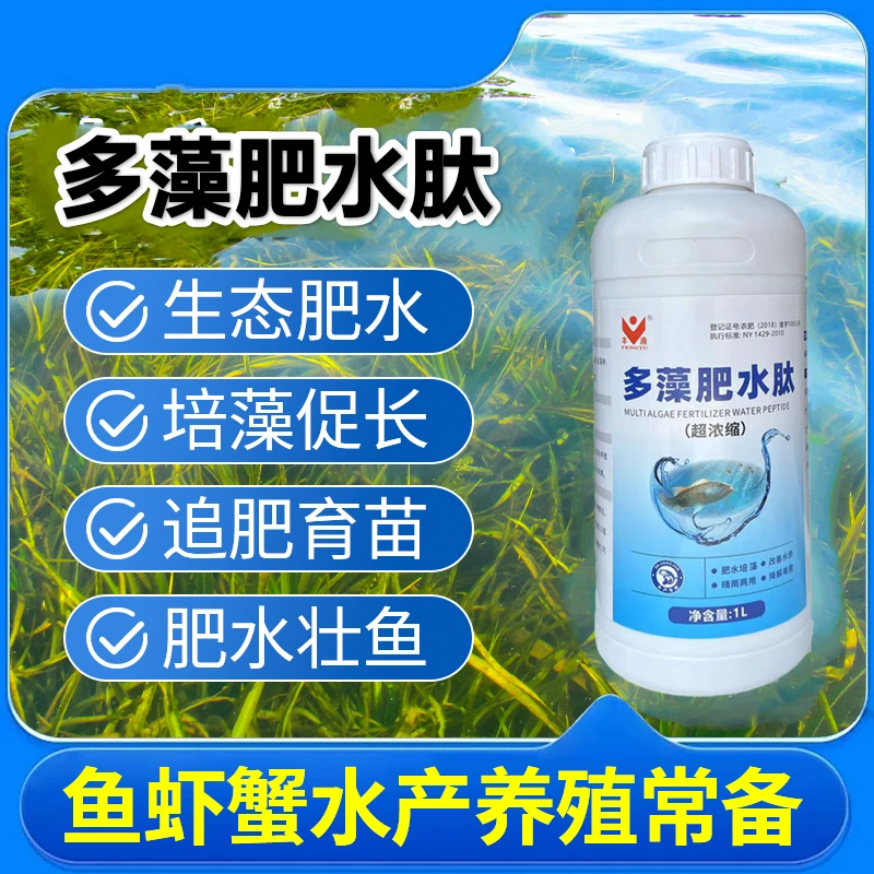 生物肥水肽水产养殖调水稳水培藻培菌补碳源抑制青苔蓝藻浑水瘦水
