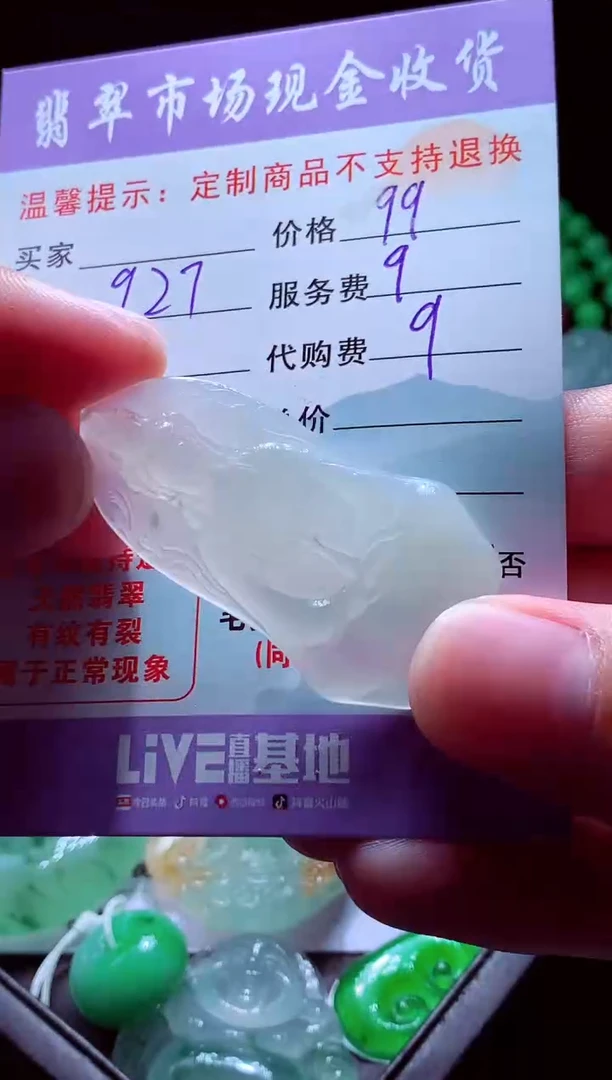 未镶嵌定制翡翠玄****G翡翠毛货定制509775