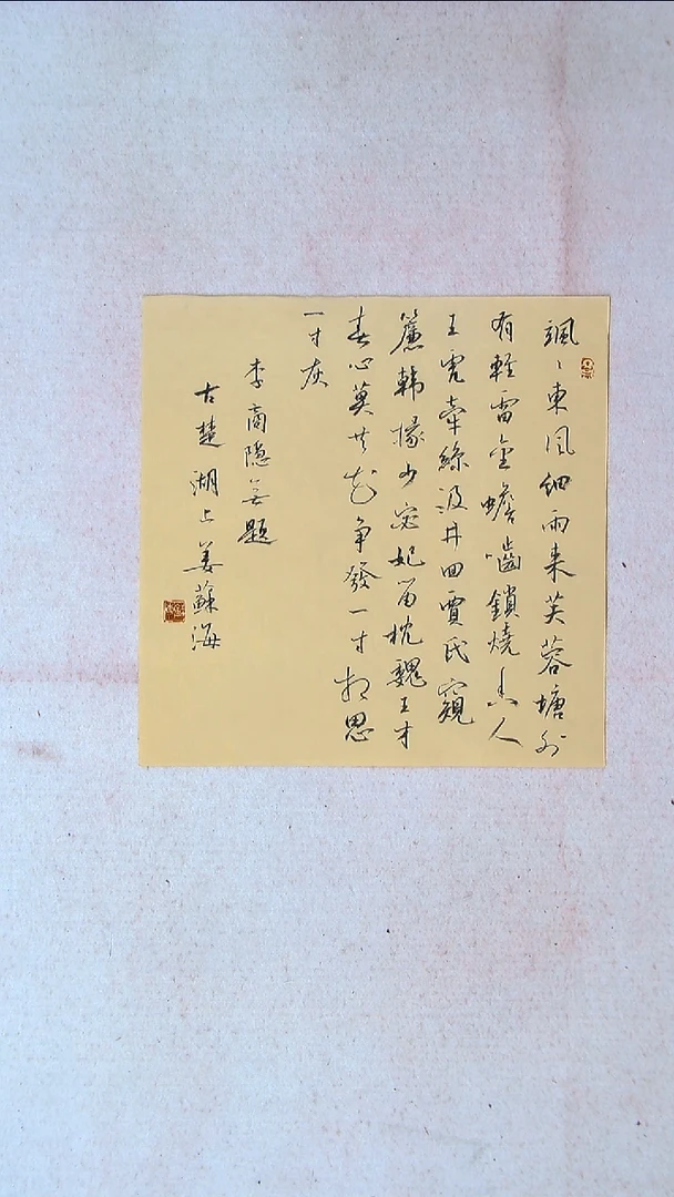 【闪购商品】书法姜苏海 江苏涟水 34*34一平尺