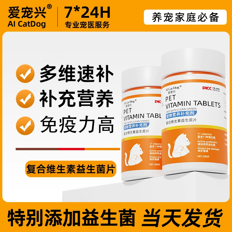 【宠物维生素益生菌片】猫狗通用宠物微量元素营养补充维持肠道均衡