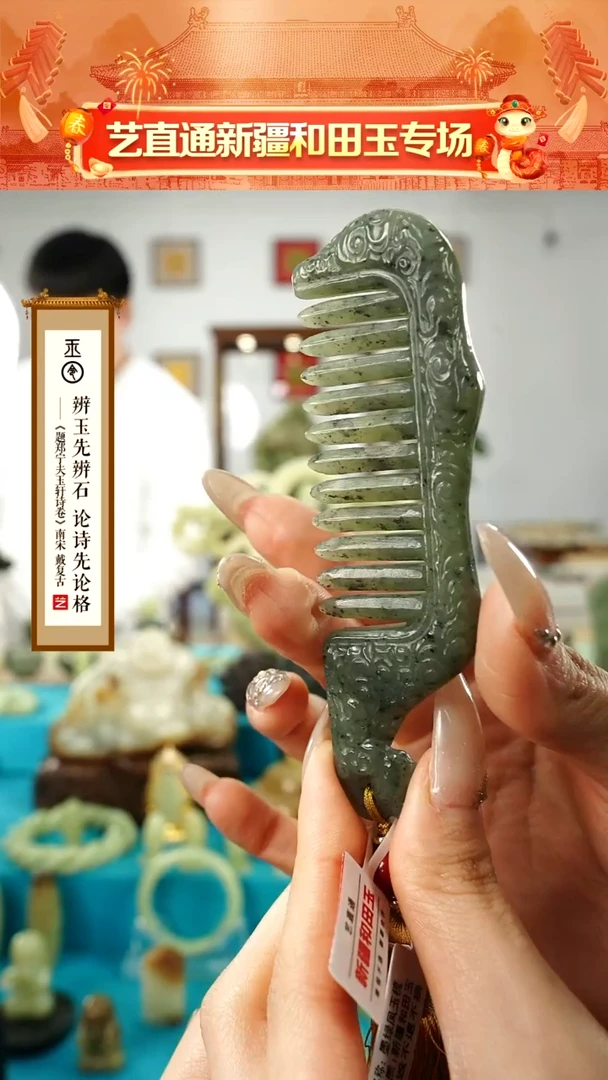 【闪购商品】和田玉挂件未镶嵌玉梳