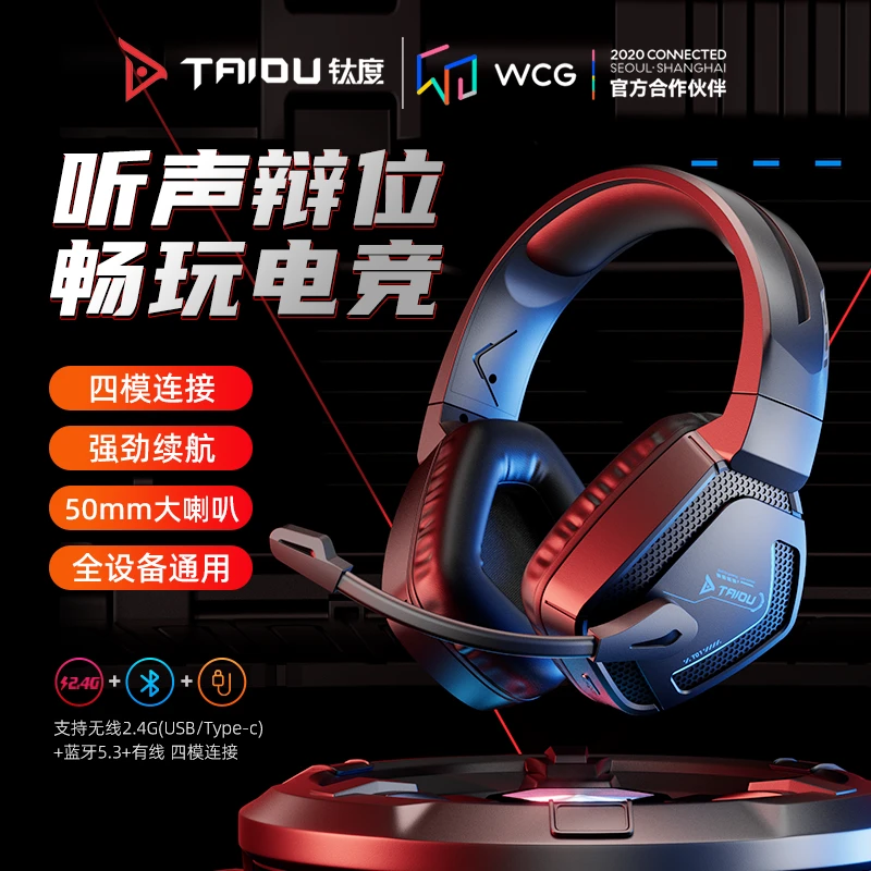 钛度耳机T01 2.4G无线蓝牙有线电竞游戏耳机头戴式电脑耳麦电竞