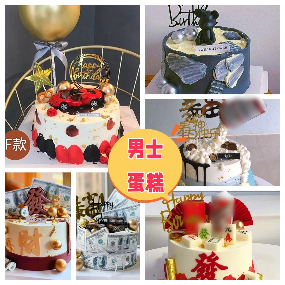 汽车暴富发财男士生日蛋糕同城免费配送上门抖音团购附近生日蛋糕